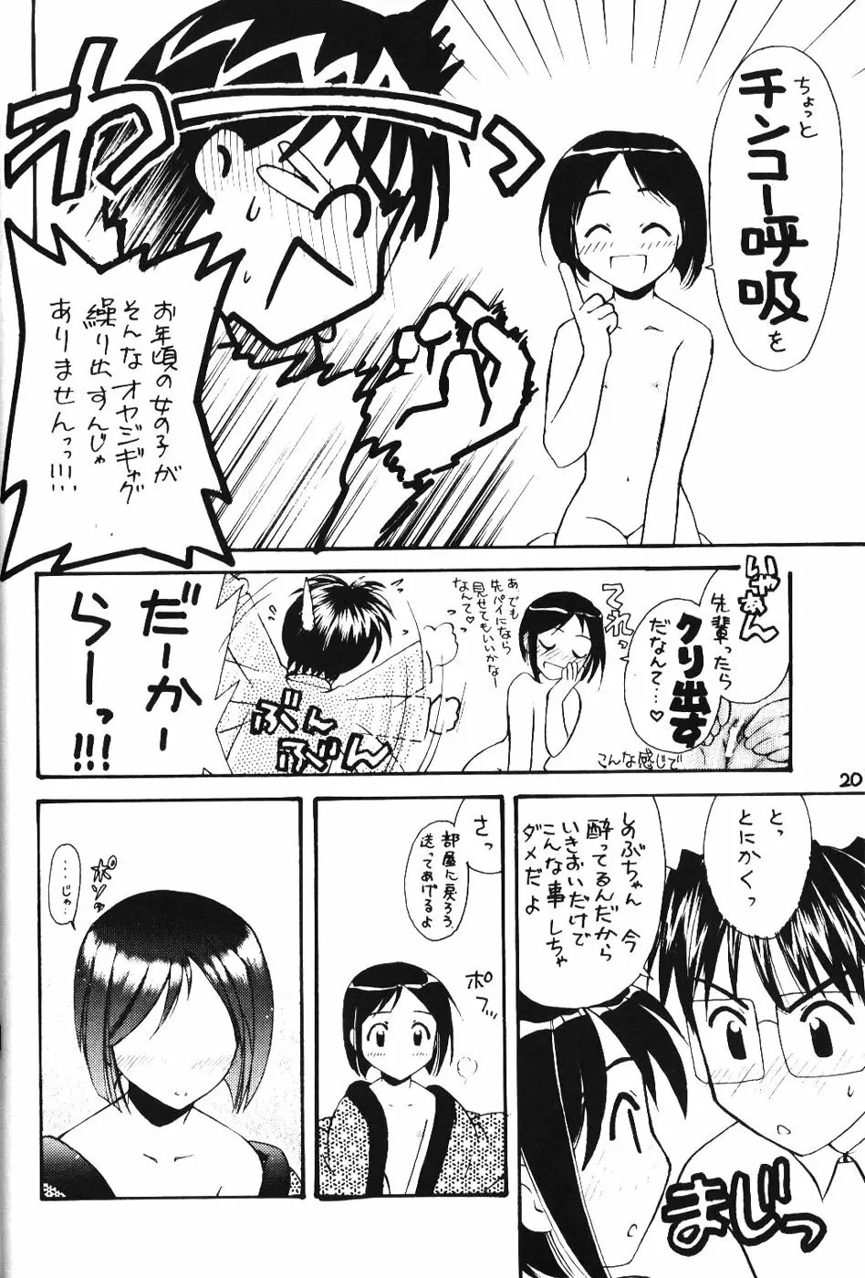 Shinobu Hon Page.20