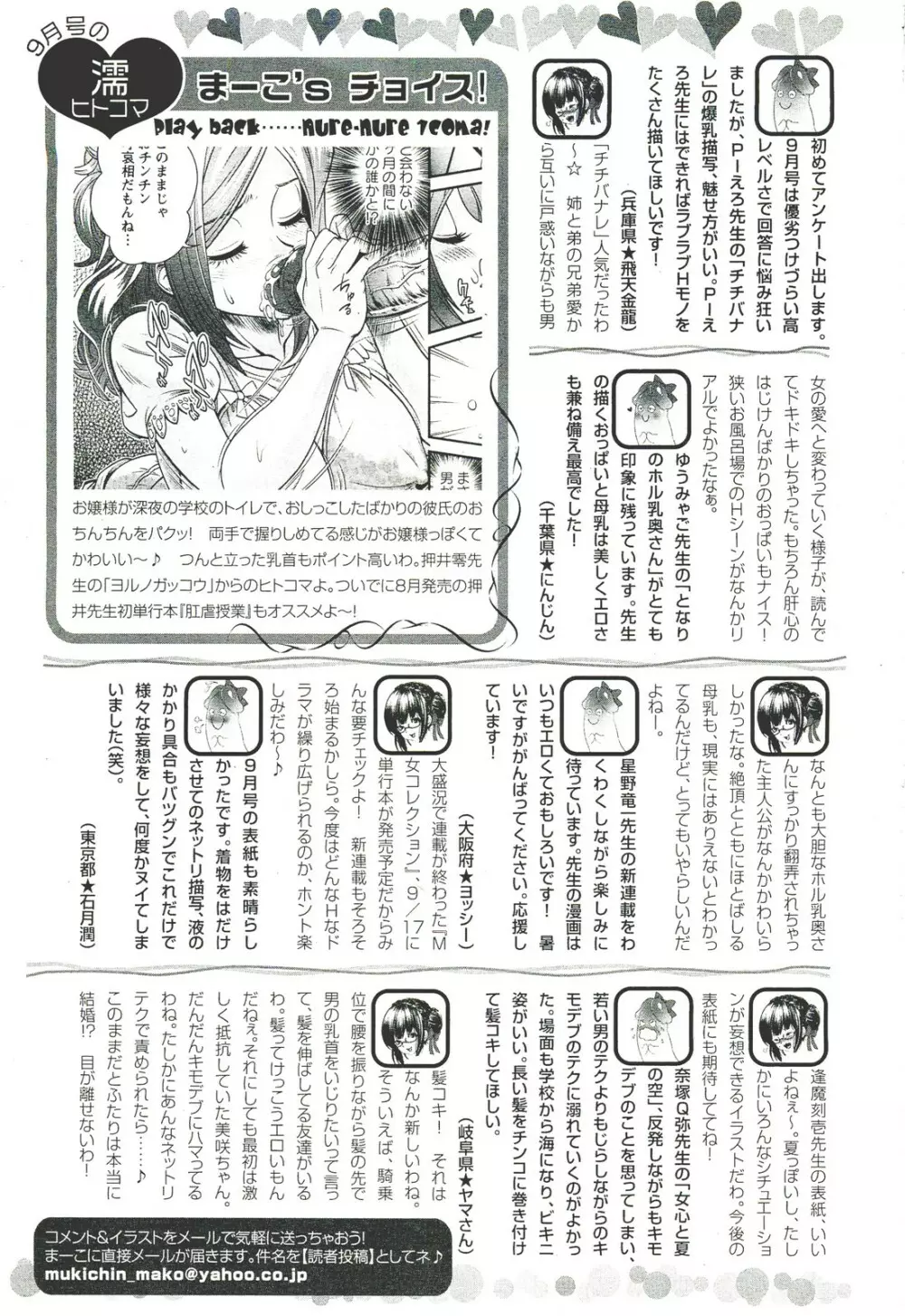 ANGEL 倶楽部 2011年10月号 Page.460