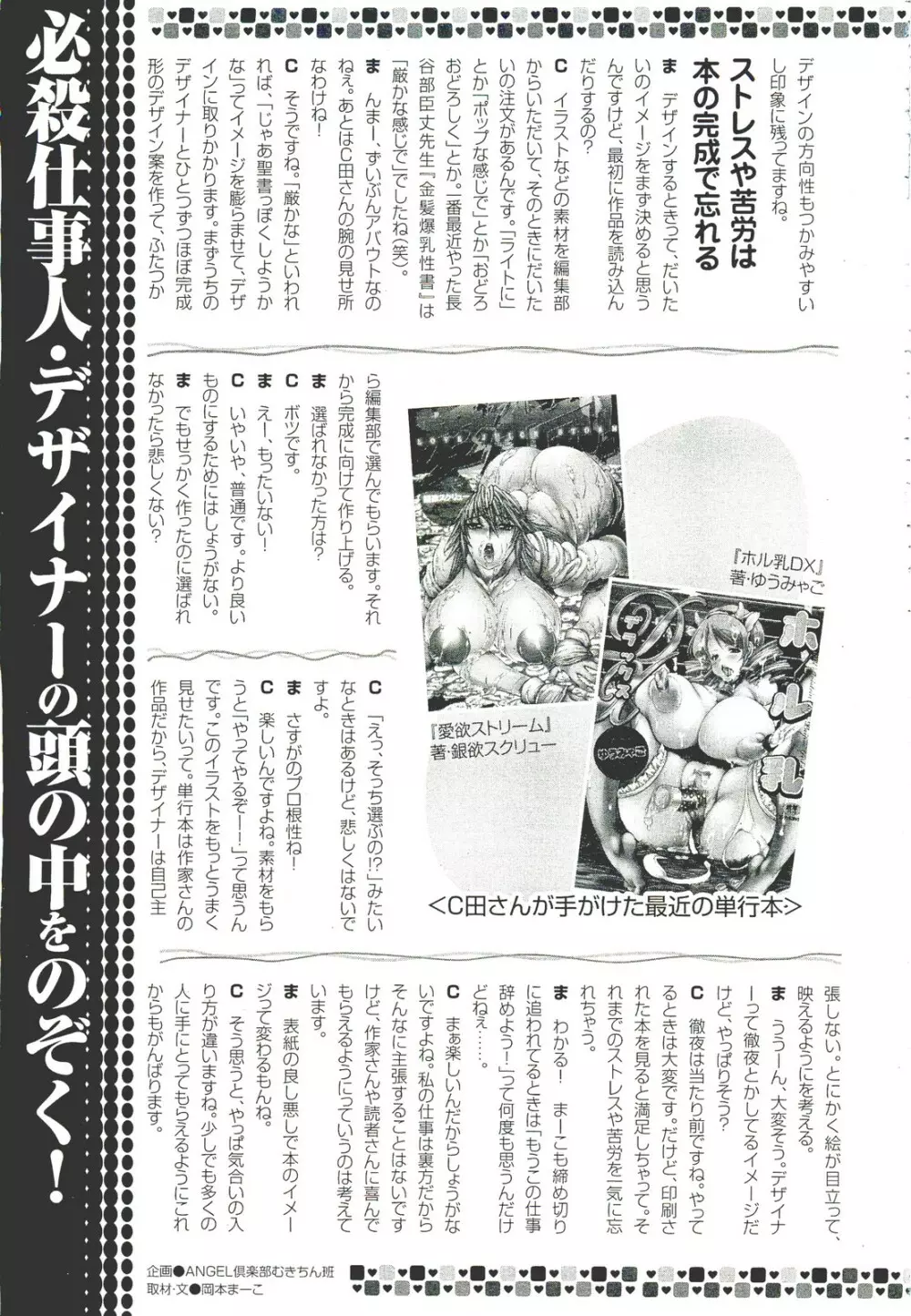ANGEL 倶楽部 2011年10月号 Page.464