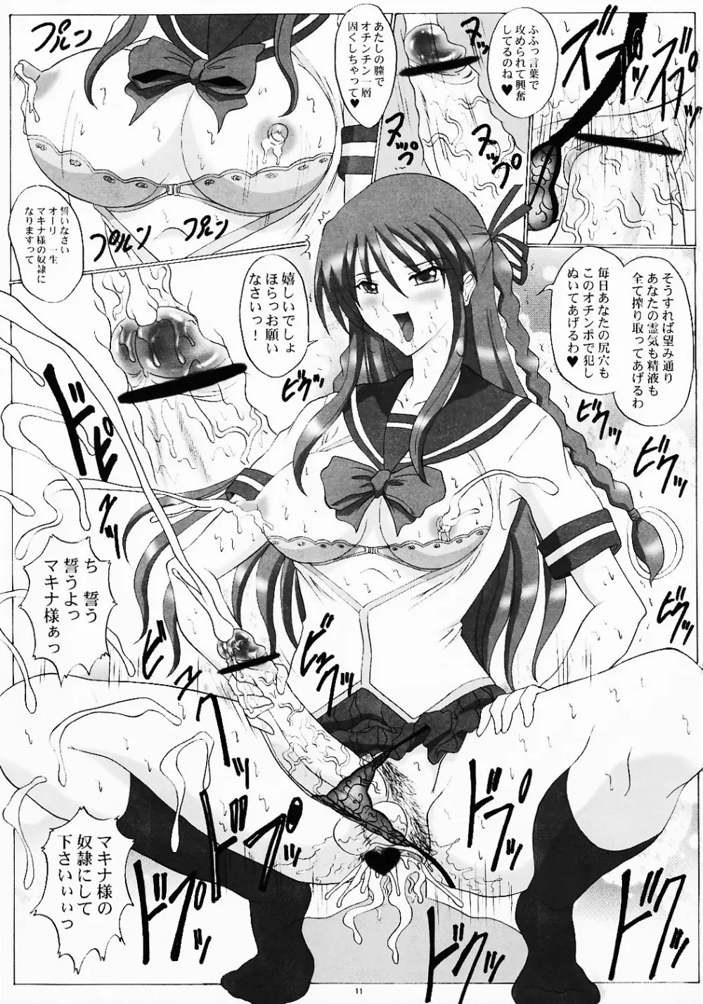 双成姫 Page.11