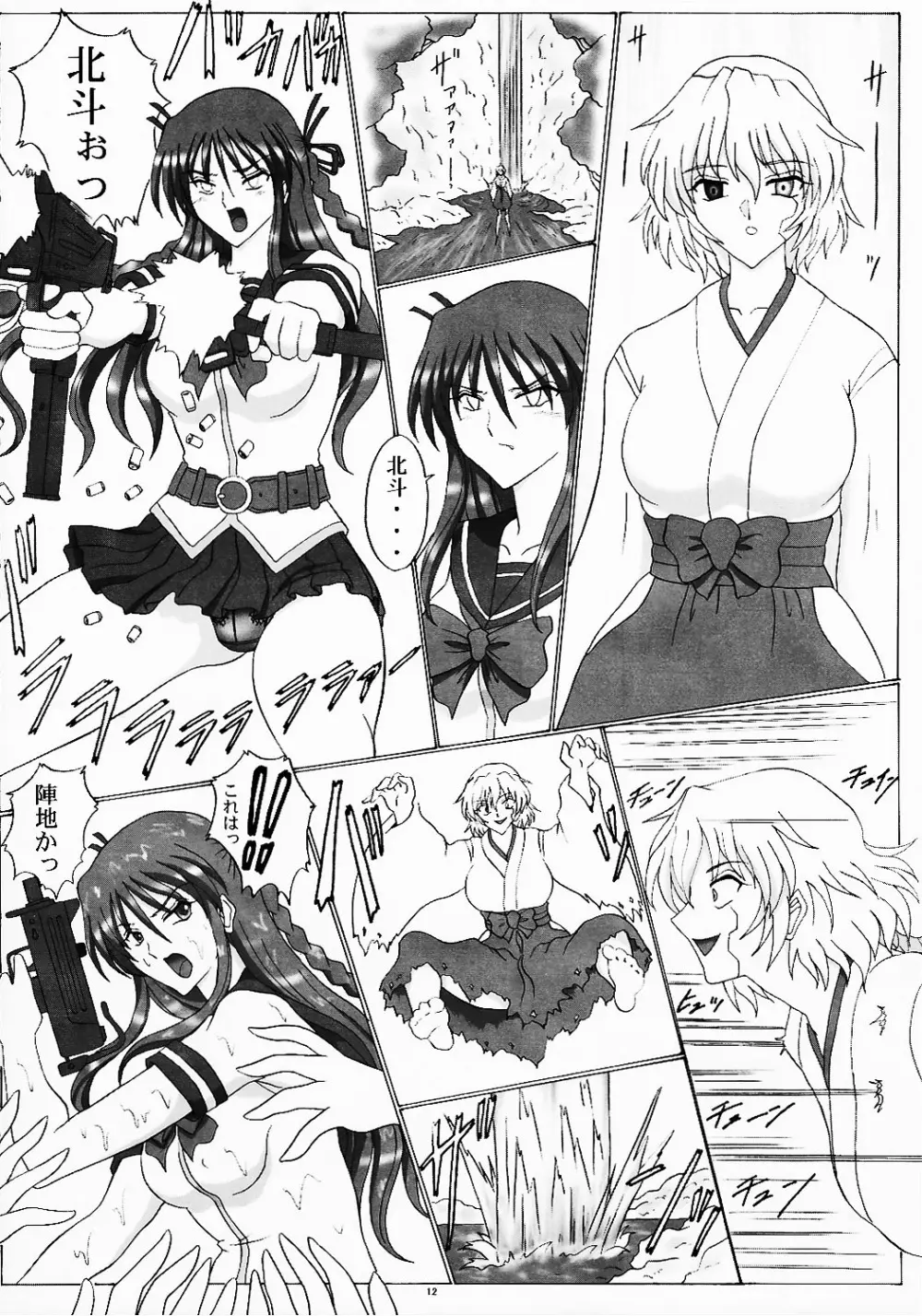 双成姫 Page.12