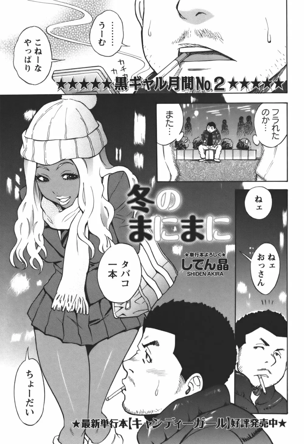 コミック・マショウ 2011年1月号 Page.106