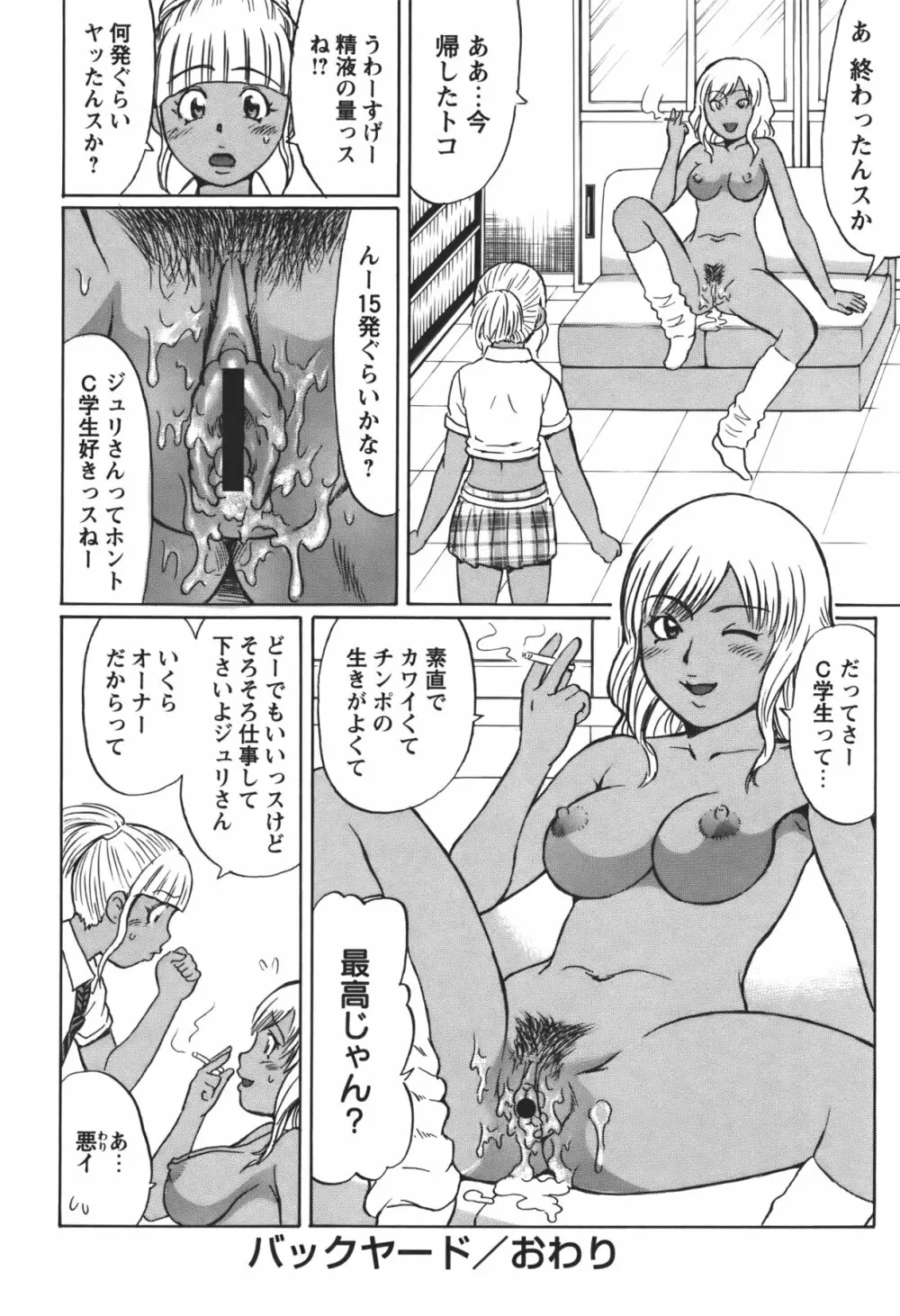 コミック・マショウ 2011年1月号 Page.141