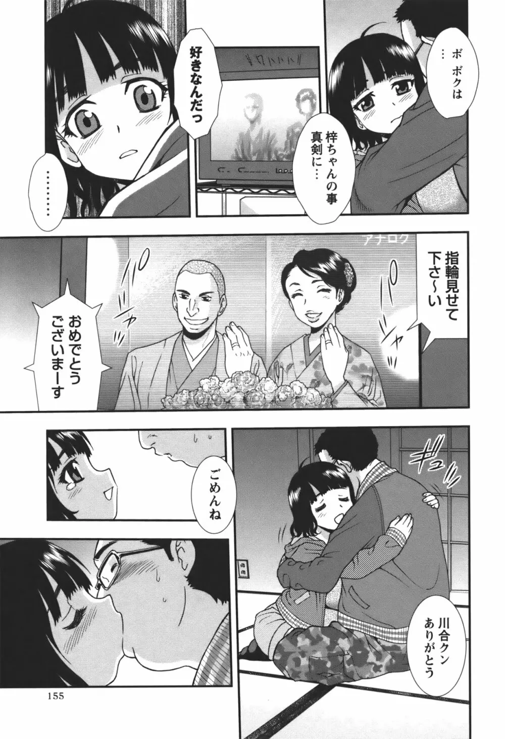コミック・マショウ 2011年1月号 Page.154