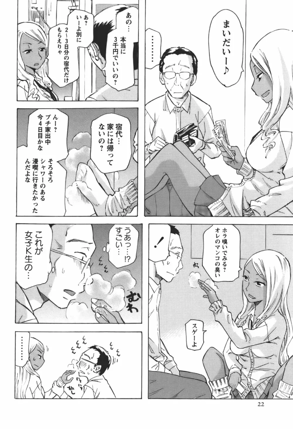 コミック・マショウ 2011年1月号 Page.21