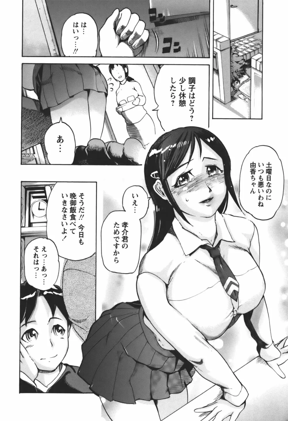 コミック・マショウ 2011年1月号 Page.213