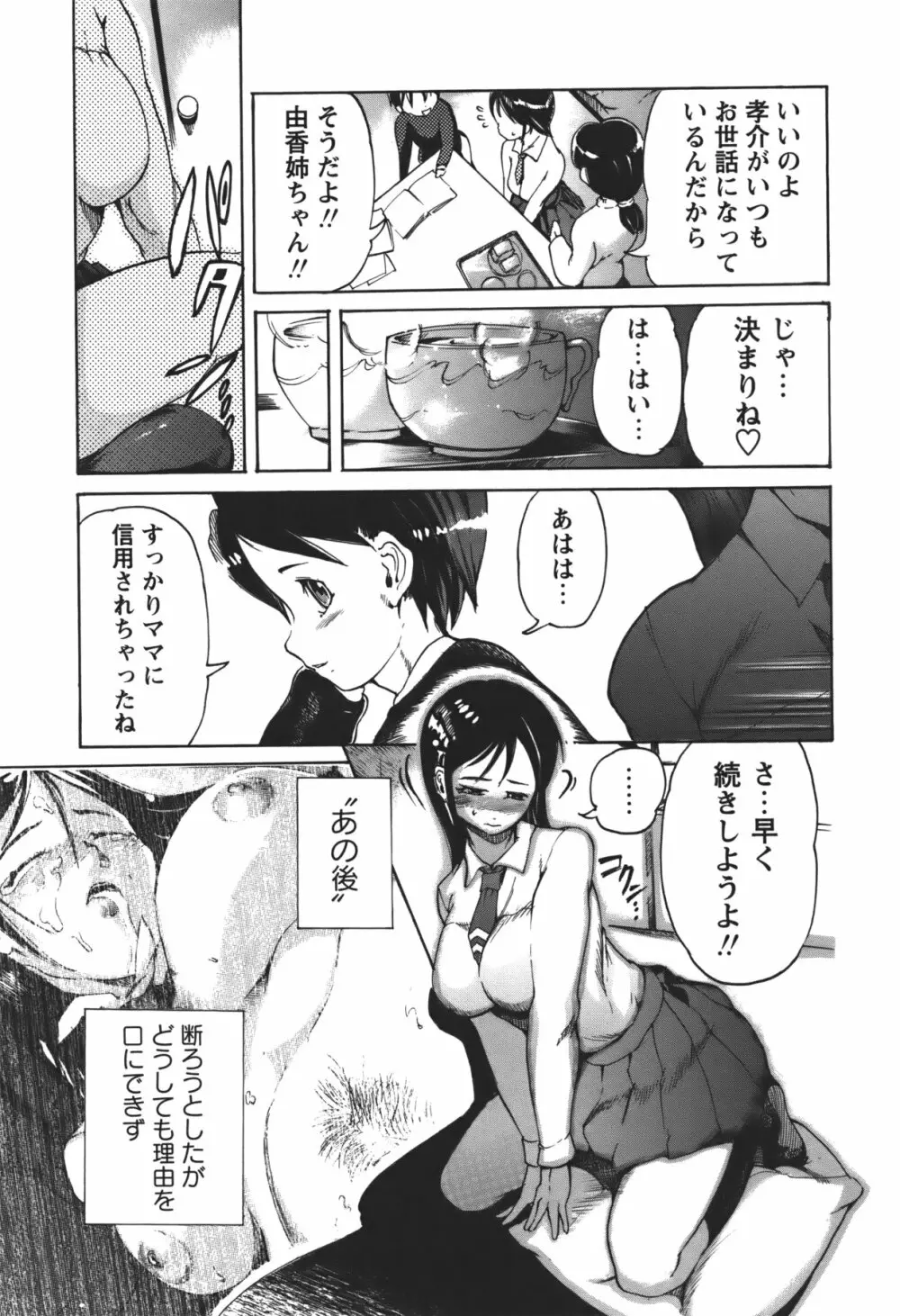 コミック・マショウ 2011年1月号 Page.214