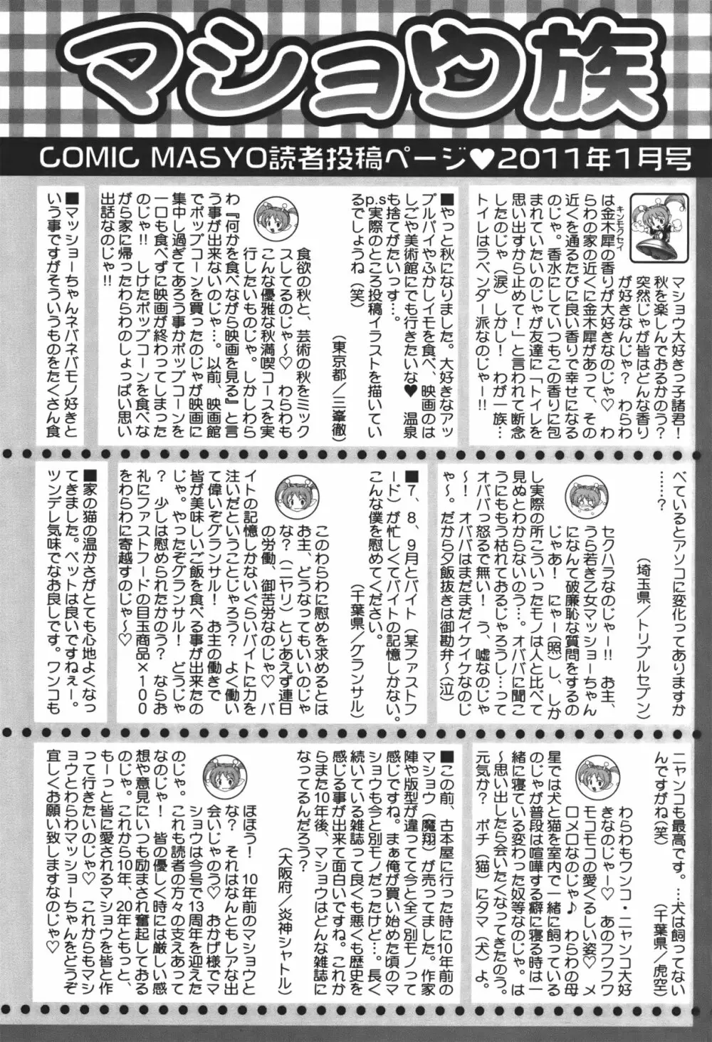 コミック・マショウ 2011年1月号 Page.253