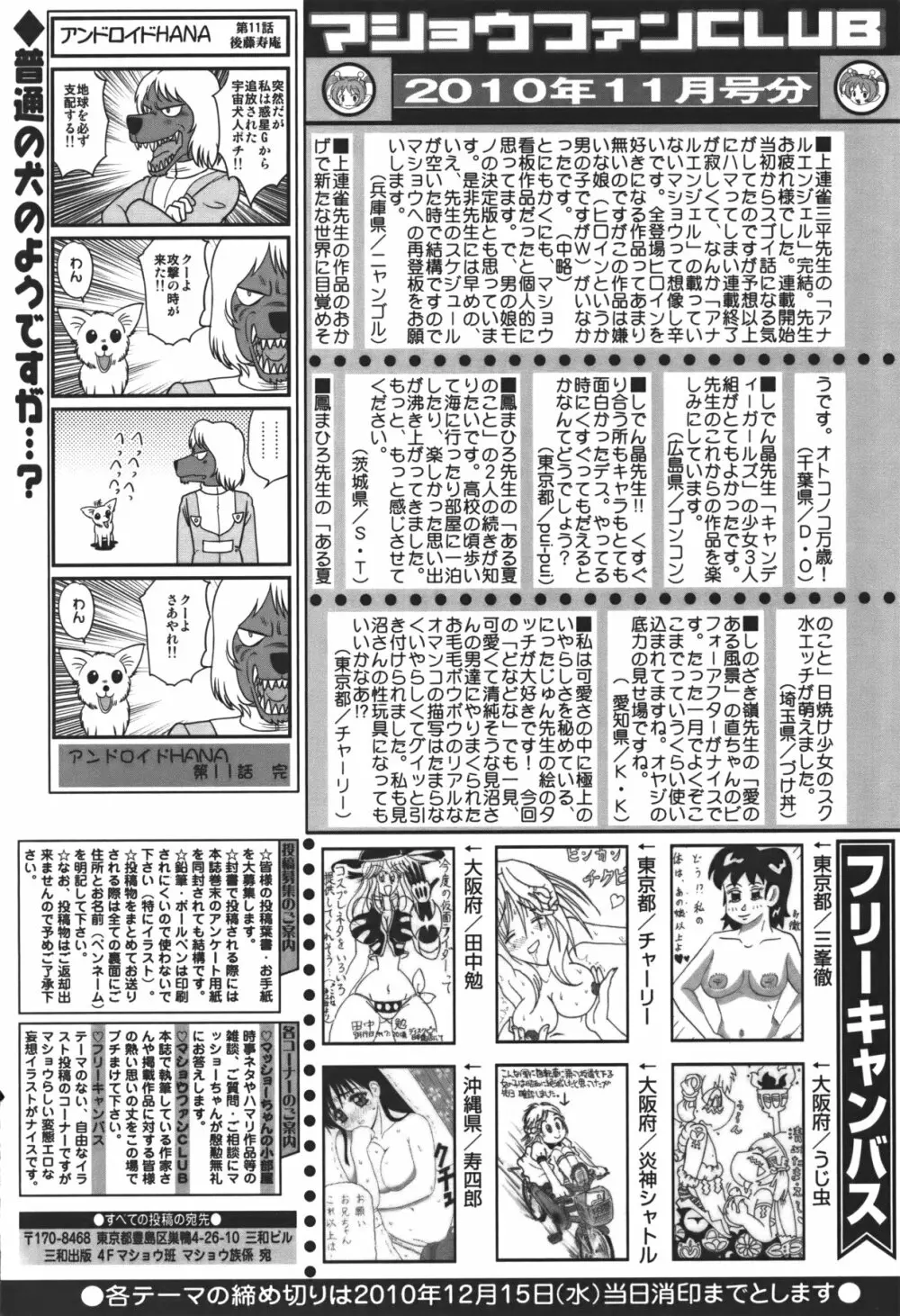 コミック・マショウ 2011年1月号 Page.254