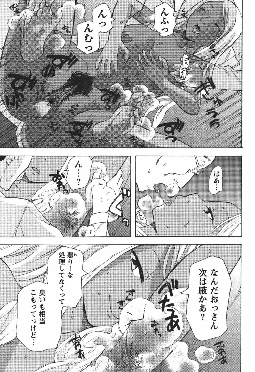 コミック・マショウ 2011年1月号 Page.34