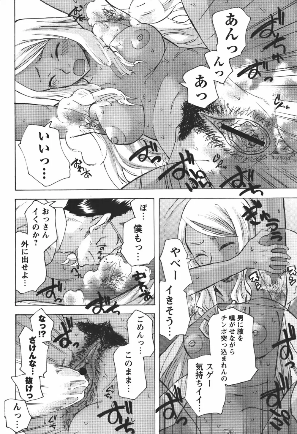 コミック・マショウ 2011年1月号 Page.35