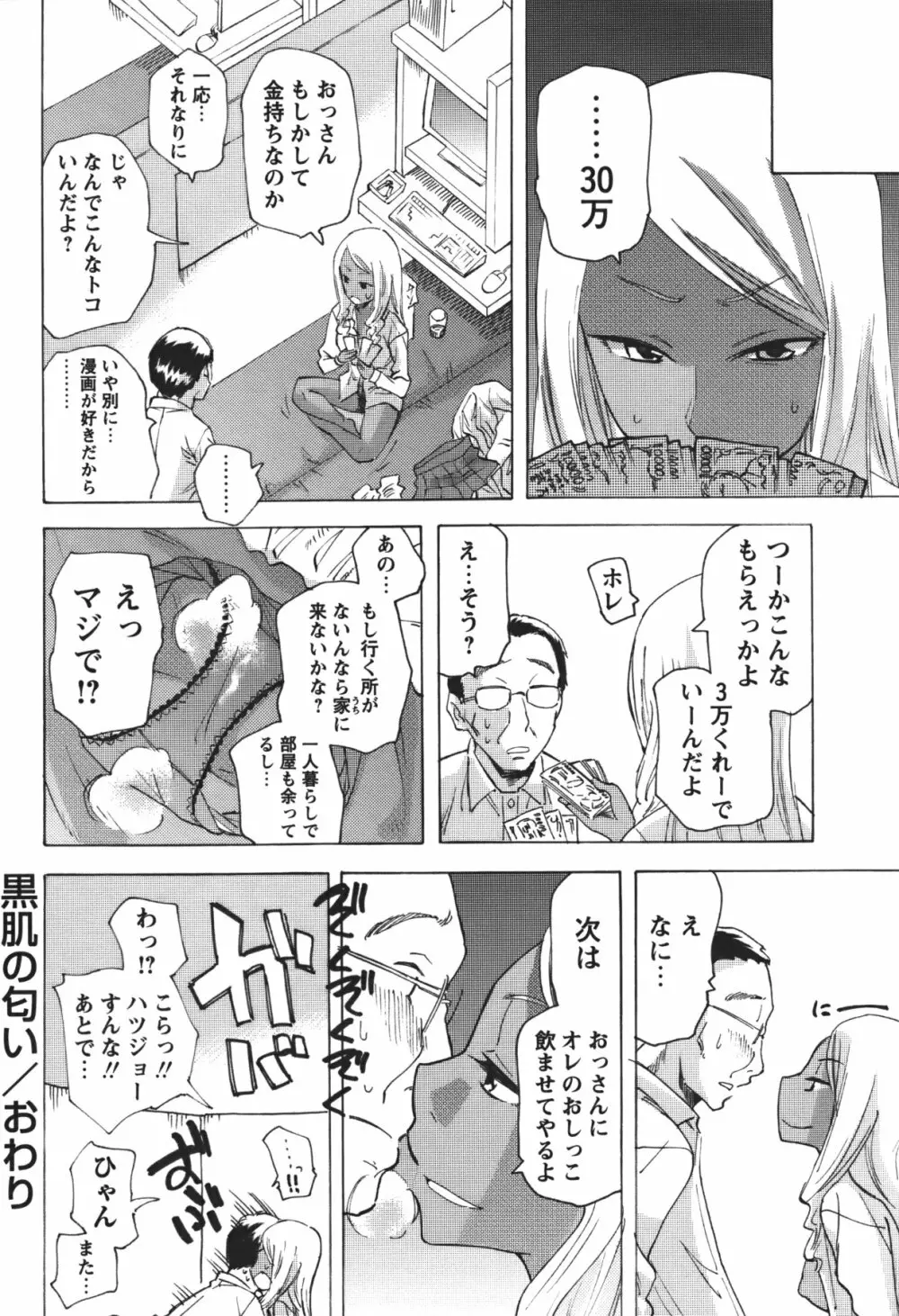 コミック・マショウ 2011年1月号 Page.37