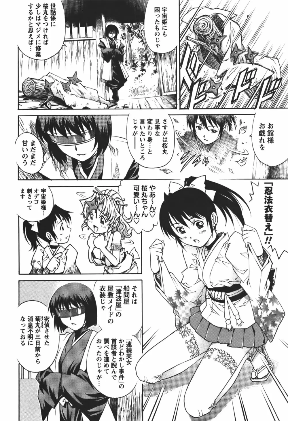 コミック・マショウ 2011年1月号 Page.67