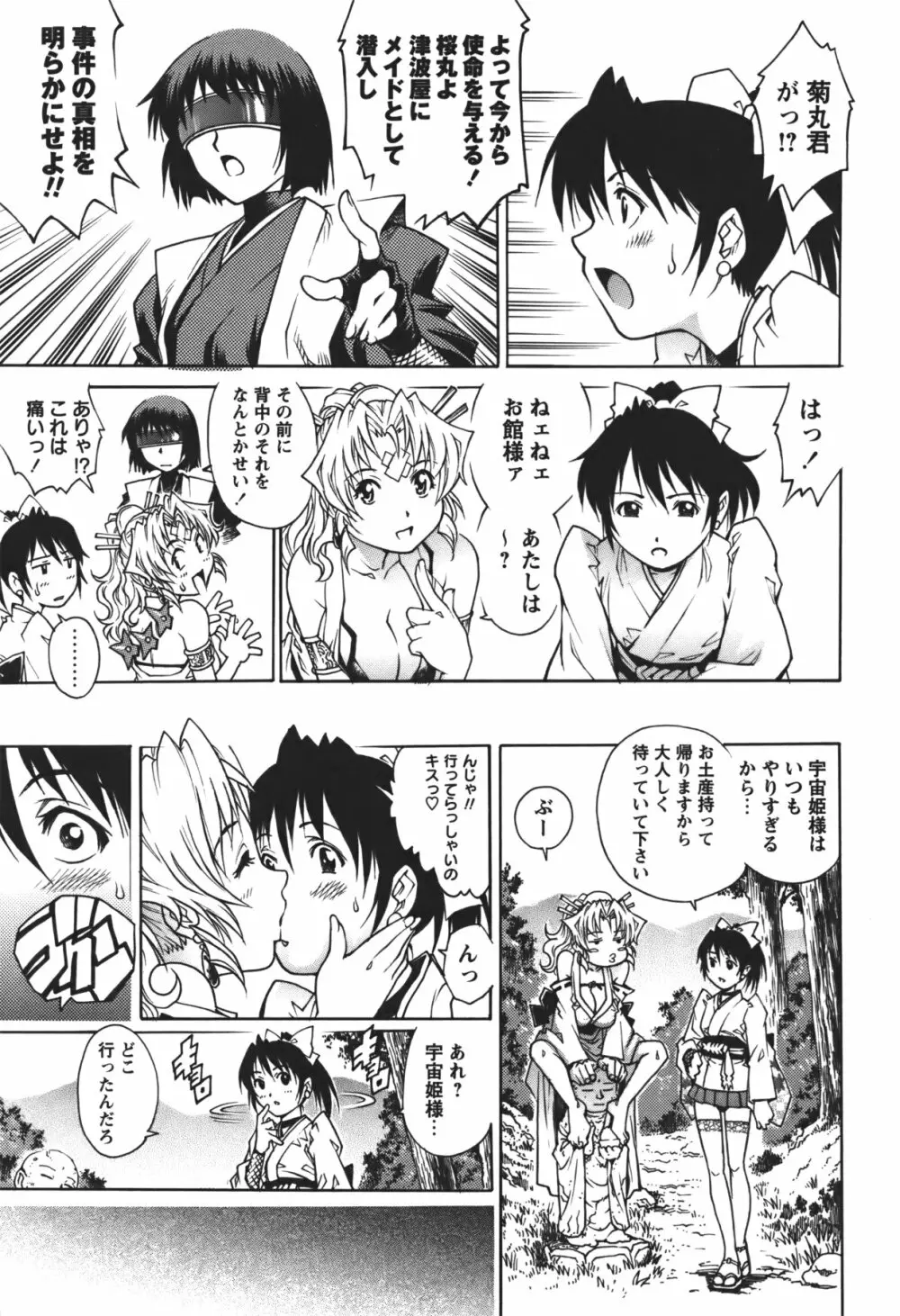 コミック・マショウ 2011年1月号 Page.68