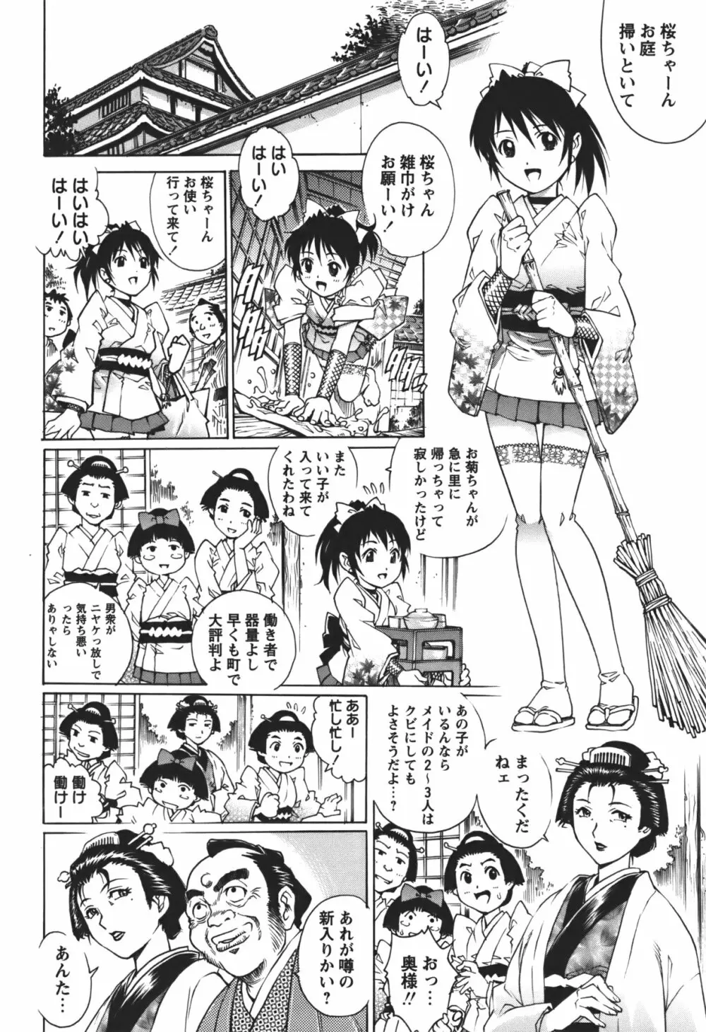 コミック・マショウ 2011年1月号 Page.69