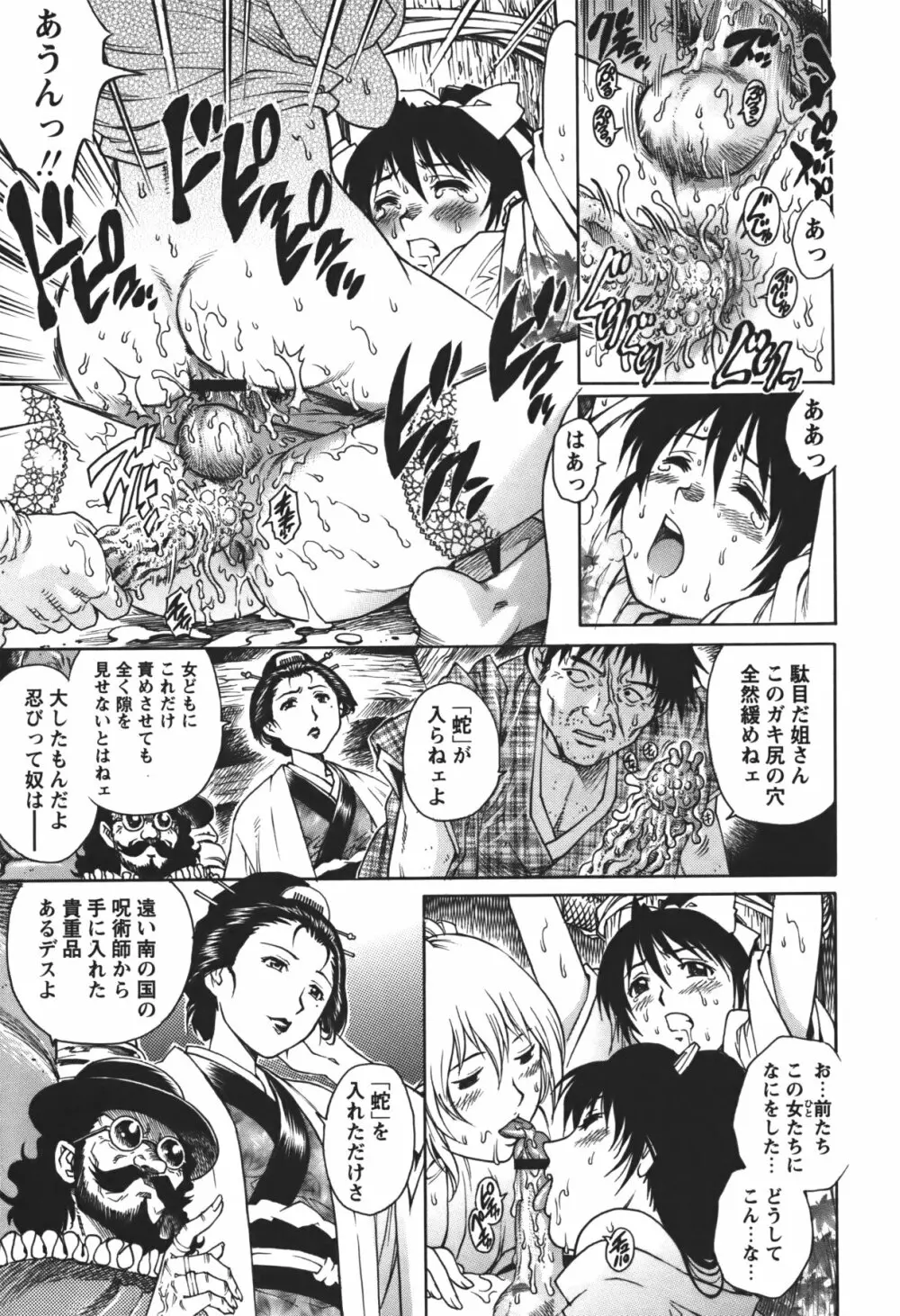 コミック・マショウ 2011年1月号 Page.76