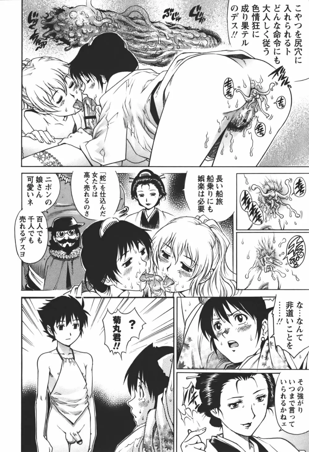 コミック・マショウ 2011年1月号 Page.77