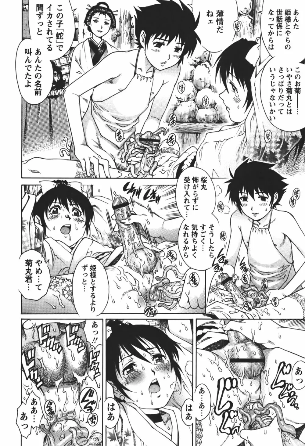 コミック・マショウ 2011年1月号 Page.79