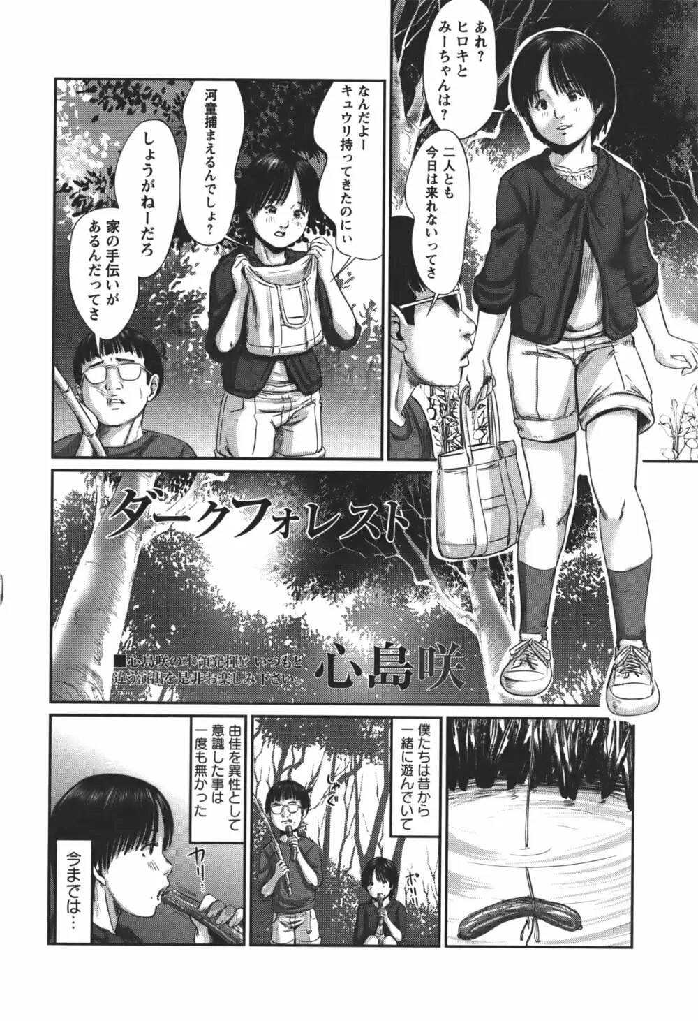 コミック・マショウ 2011年1月号 Page.87