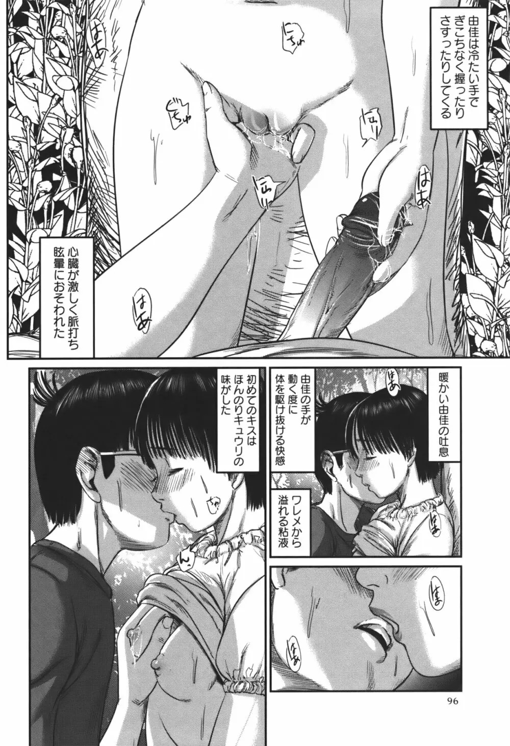コミック・マショウ 2011年1月号 Page.95