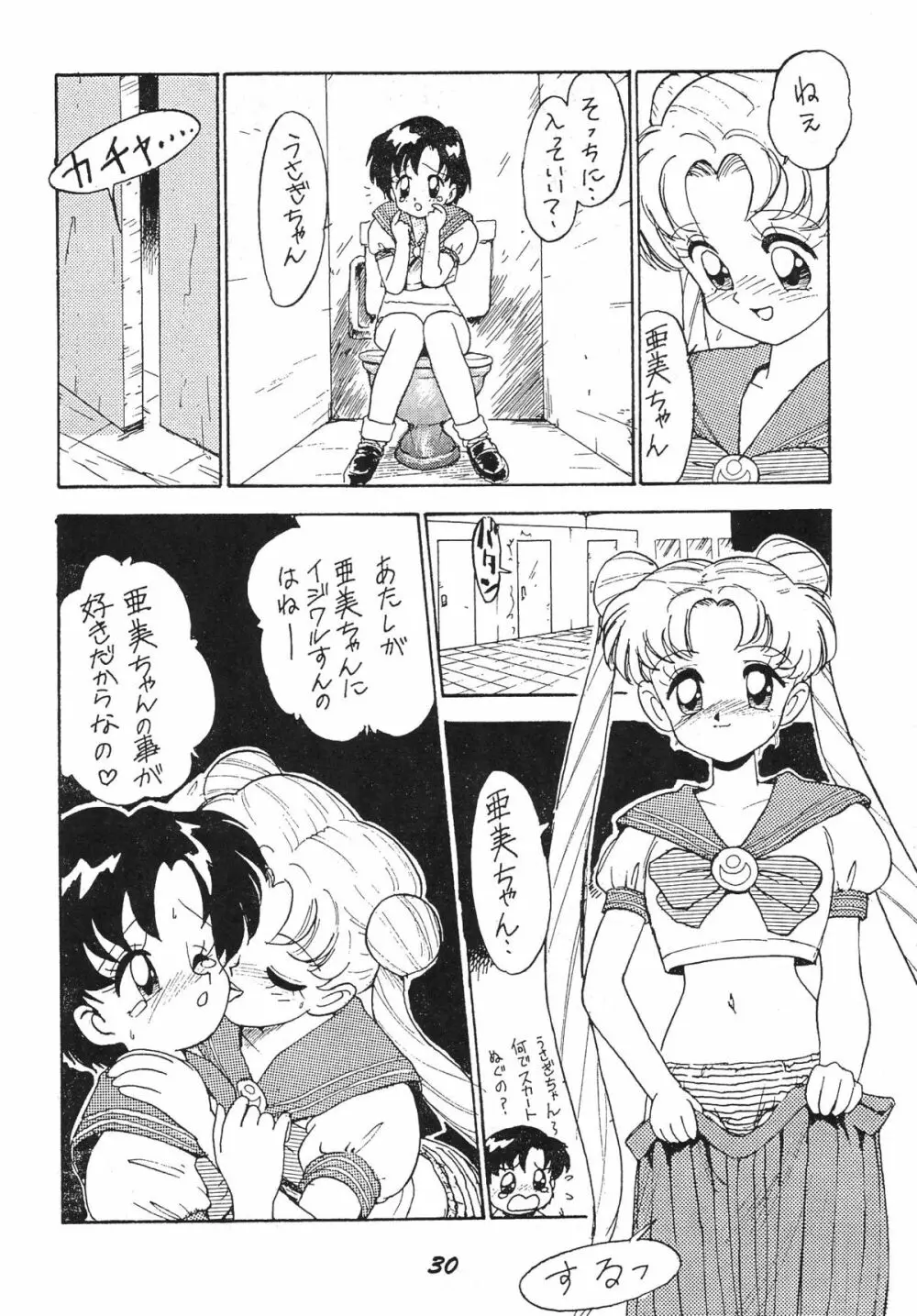 かにく Page.30