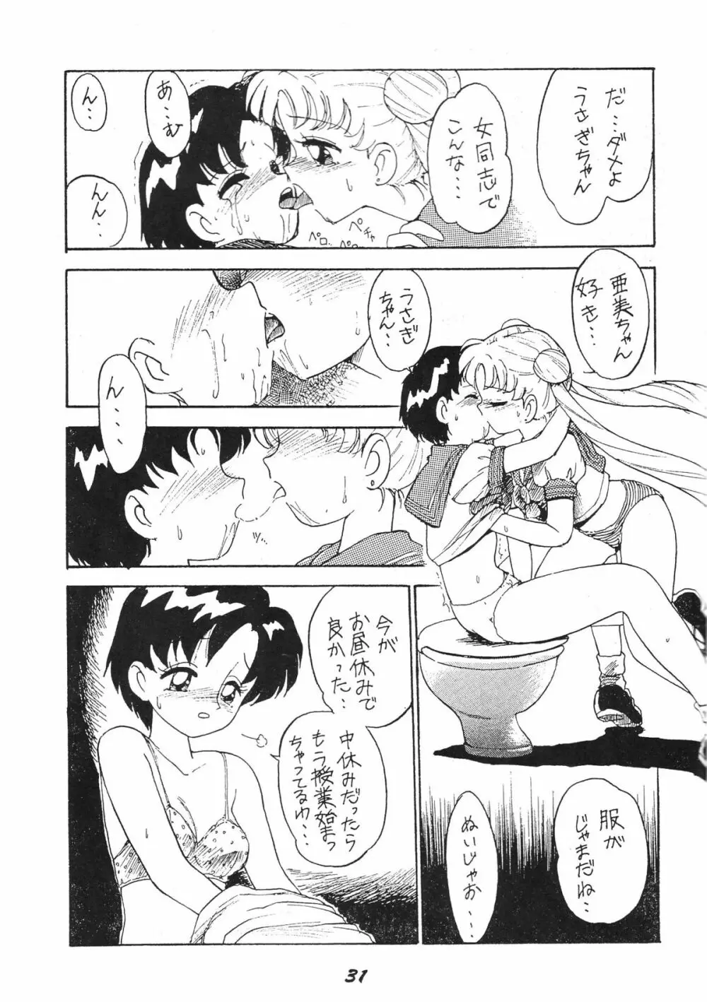 かにく Page.31