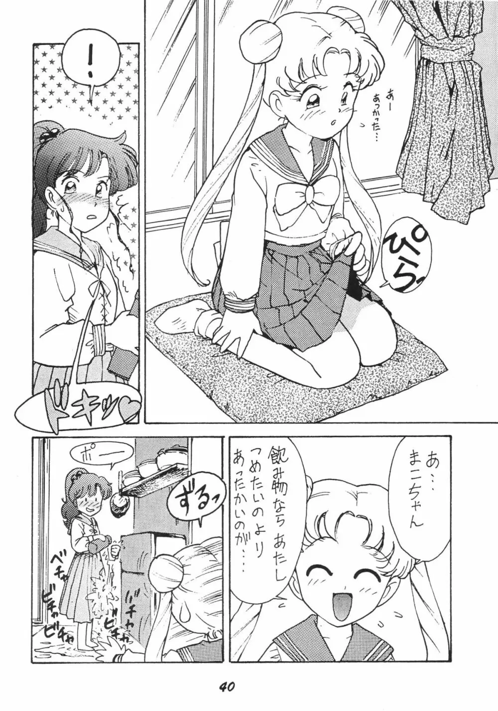 かにく Page.40