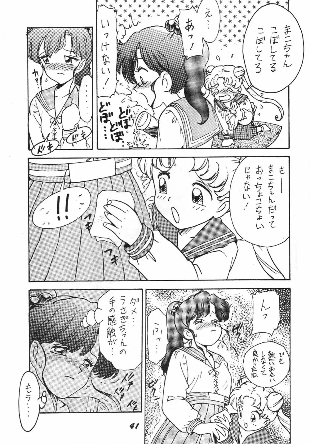 かにく Page.41