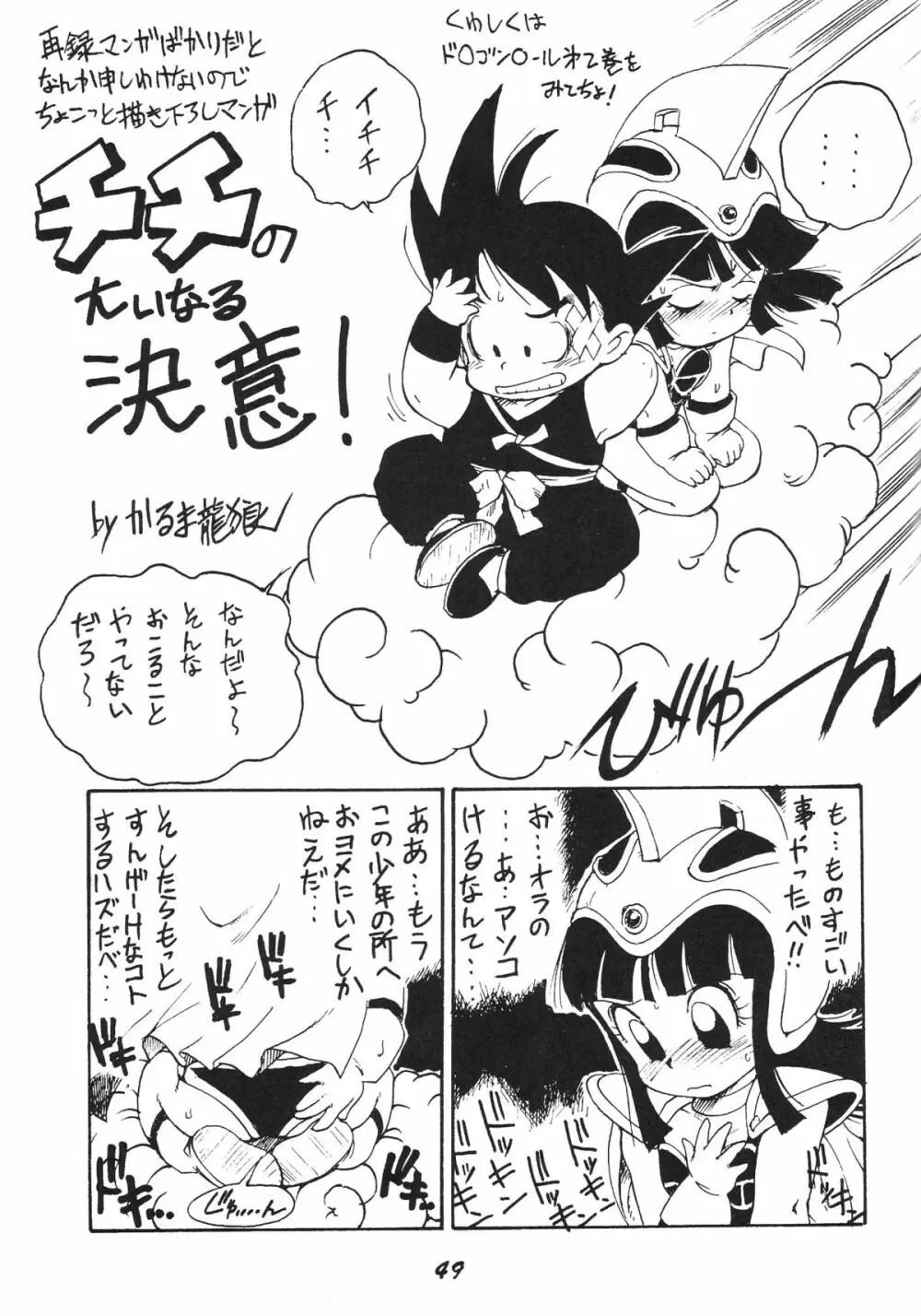 かにく Page.49