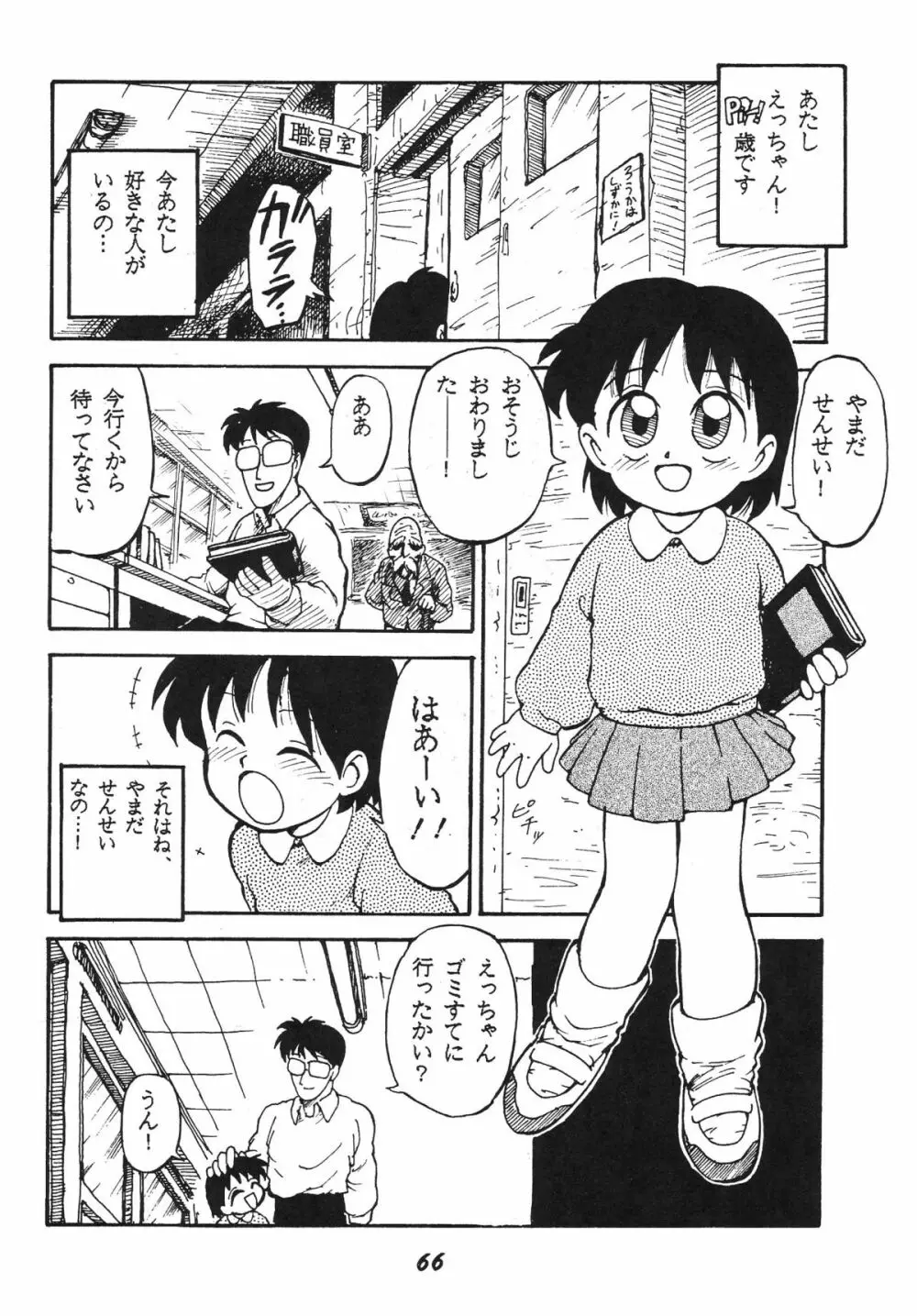 かにく Page.66