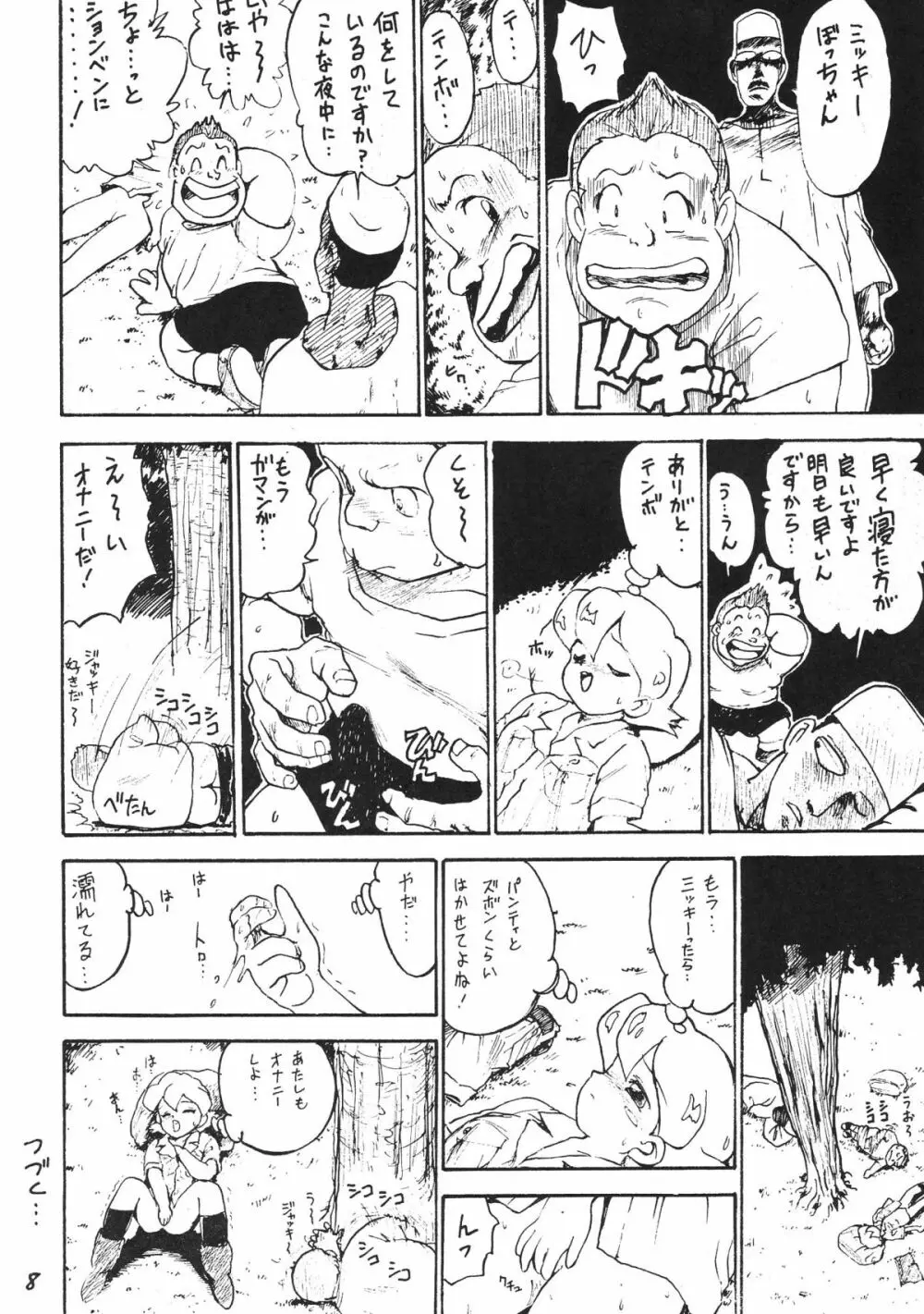 かにく Page.8