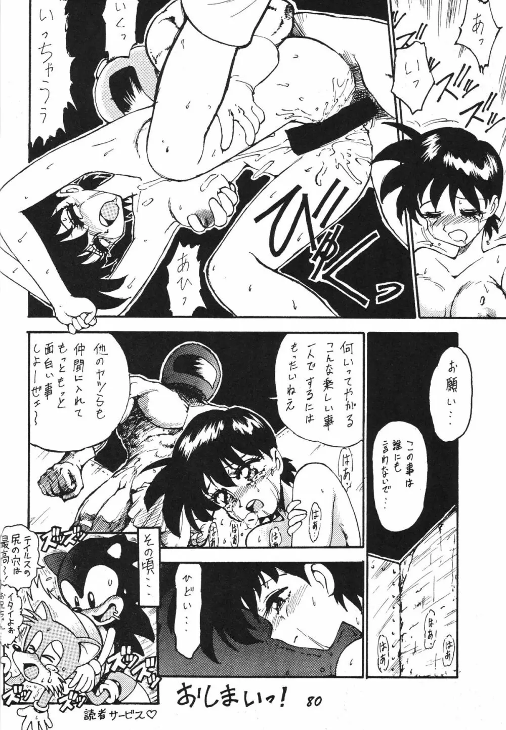 かにく Page.80