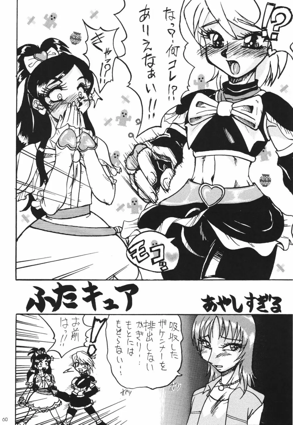 Shin Hanajuuryoku 10 Page.62