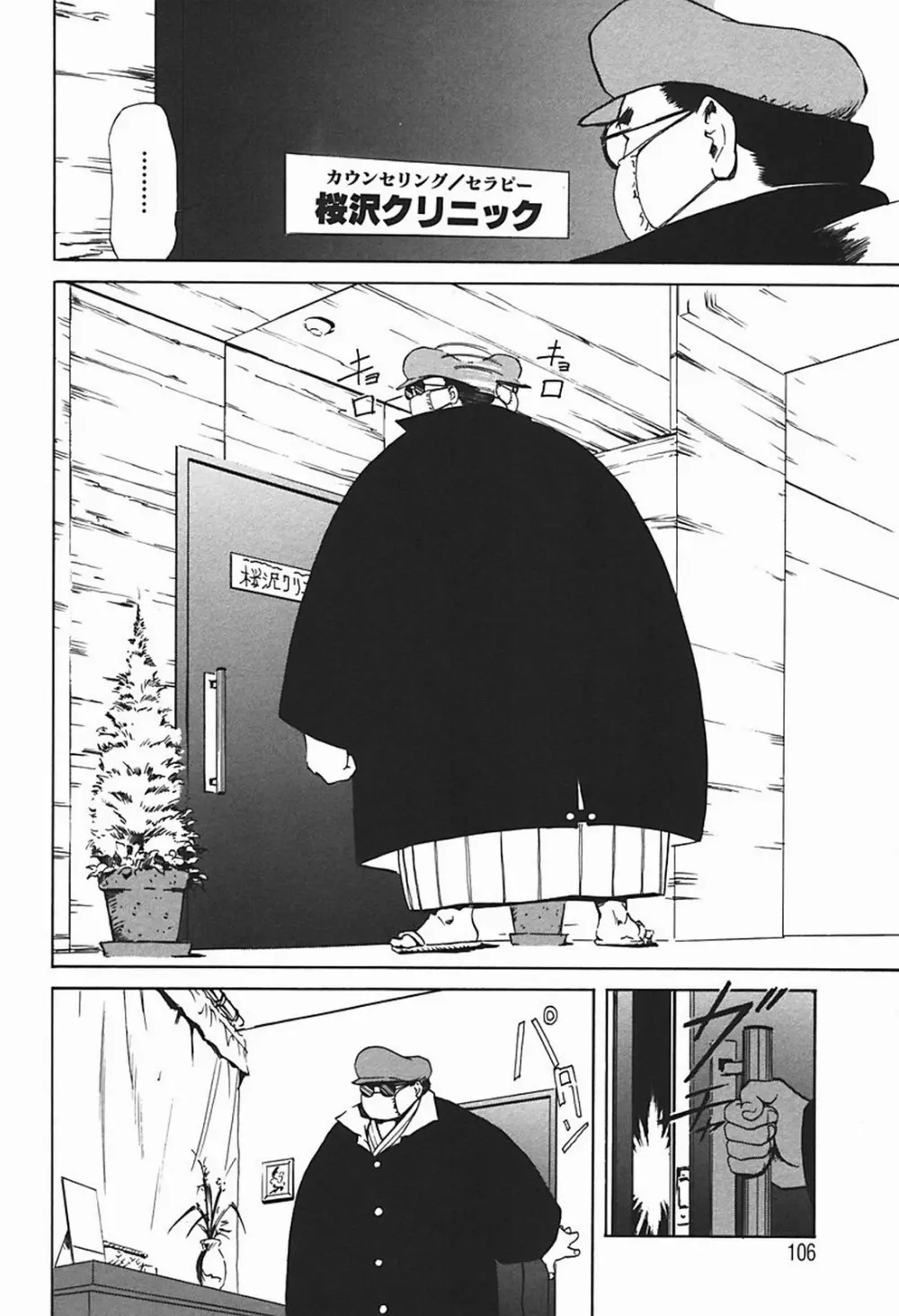 ボディセラピー Page.111