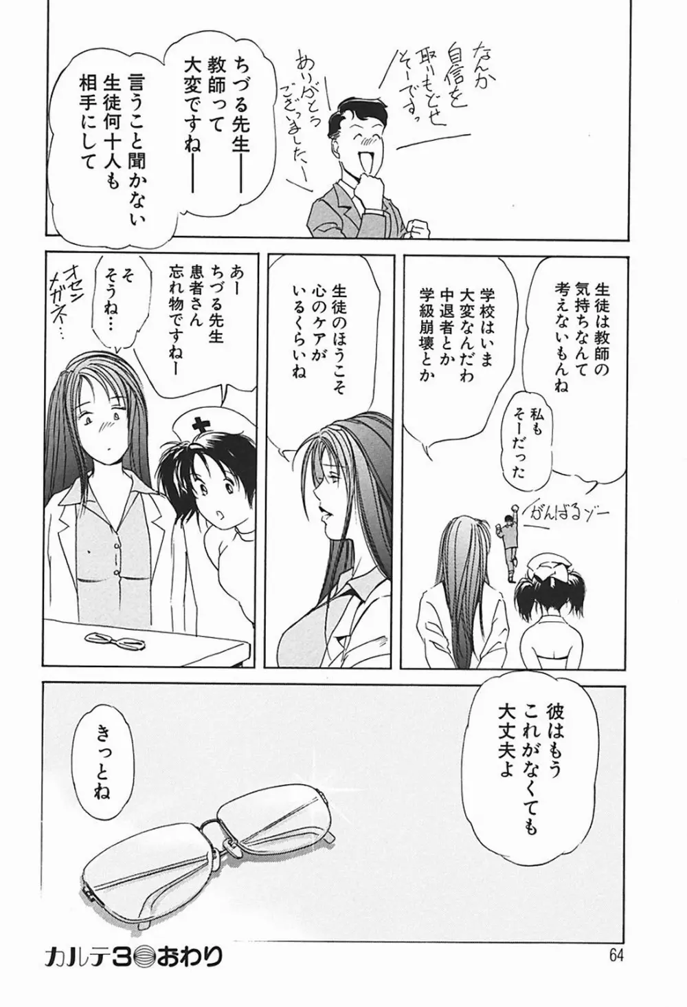 ボディセラピー Page.69