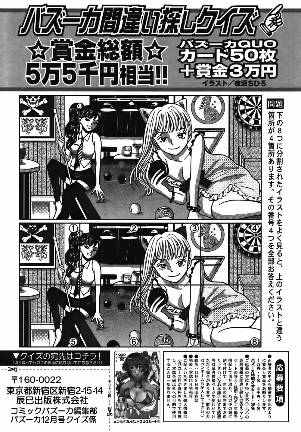 COMIC バズーカ 2011年12月号 Page.234