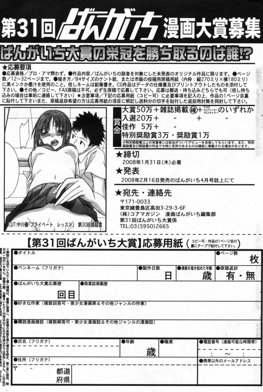 漫画ばんがいち 2008年2月号 Page.113