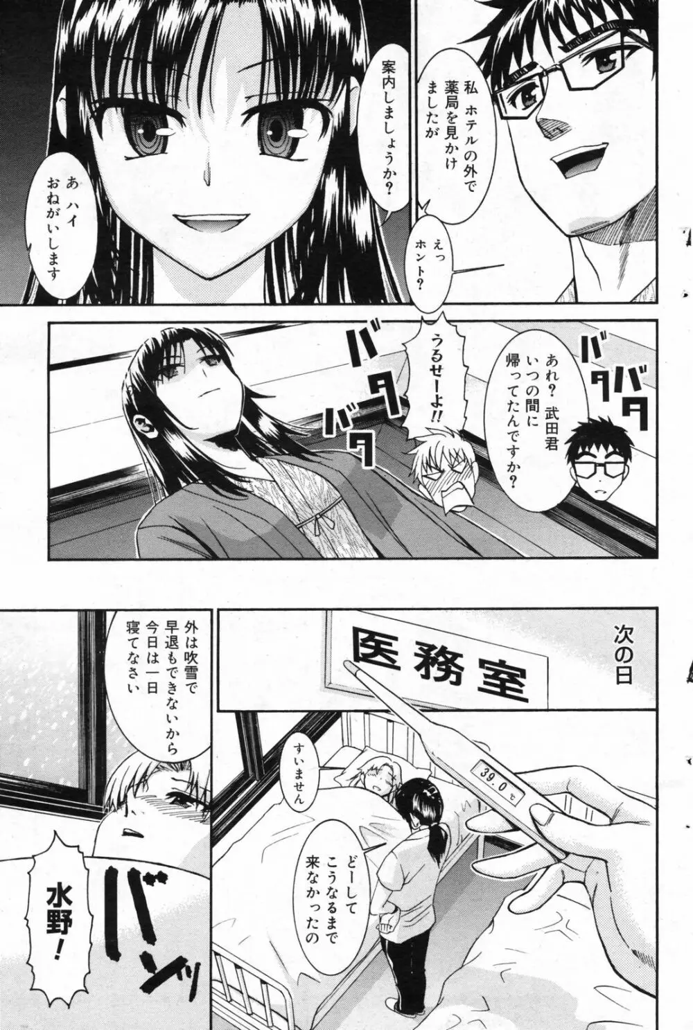 漫画ばんがいち 2008年2月号 Page.149