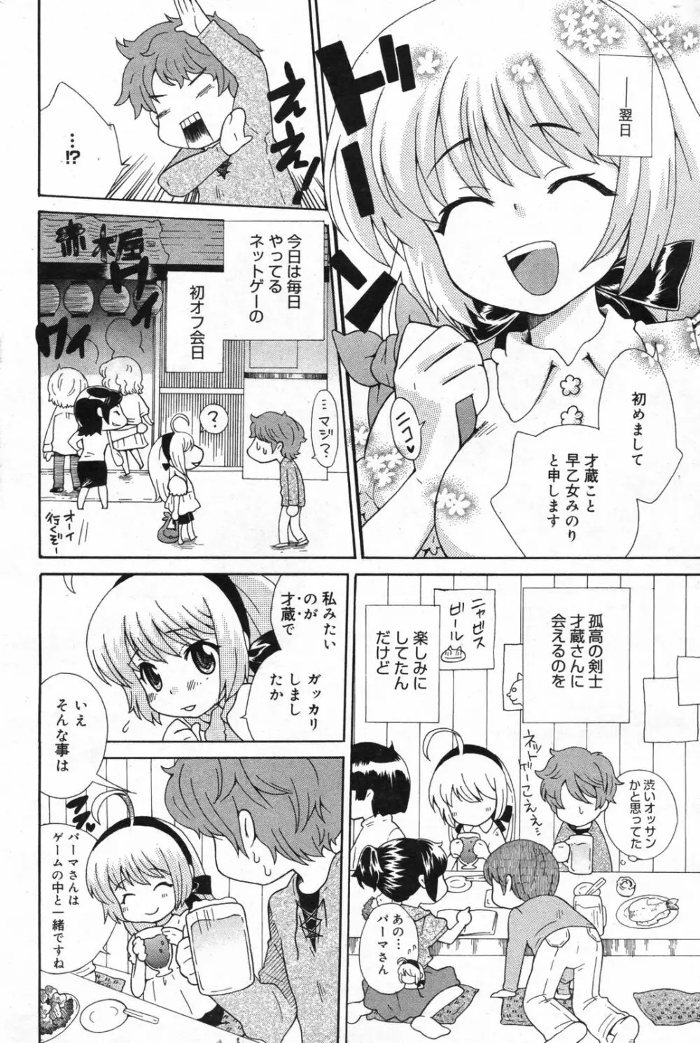 漫画ばんがいち 2008年2月号 Page.194