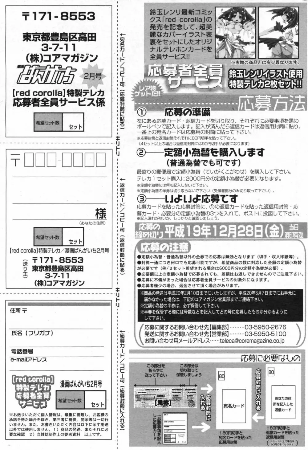 漫画ばんがいち 2008年2月号 Page.227