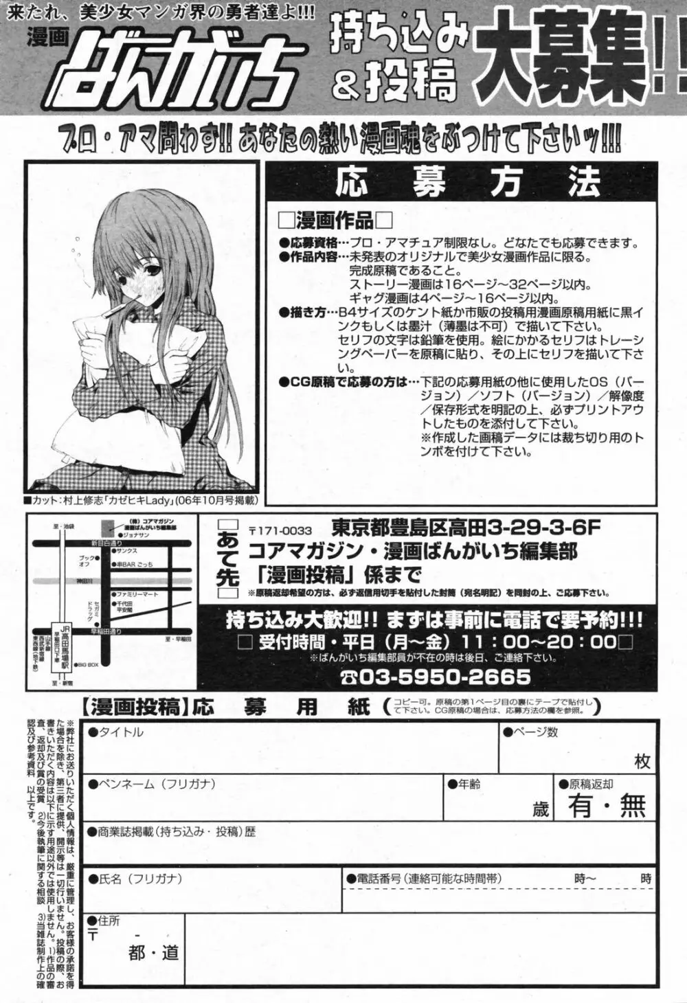 漫画ばんがいち 2008年2月号 Page.228