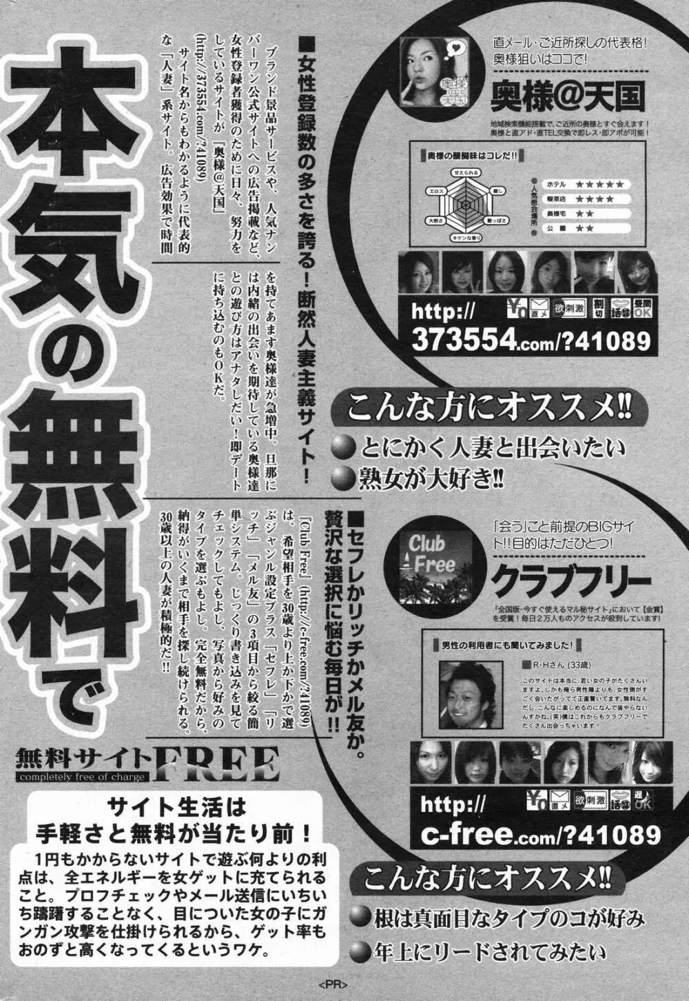 漫画ばんがいち 2008年2月号 Page.254