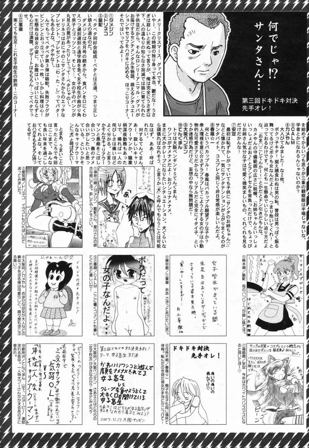 漫画ばんがいち 2008年2月号 Page.261