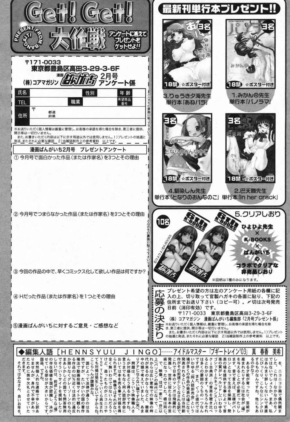 漫画ばんがいち 2008年2月号 Page.263