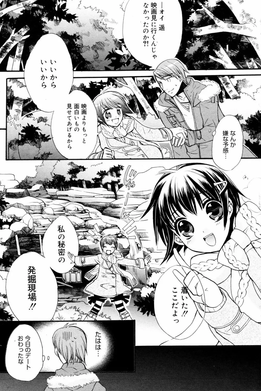 漫画ばんがいち 2008年2月号 Page.95