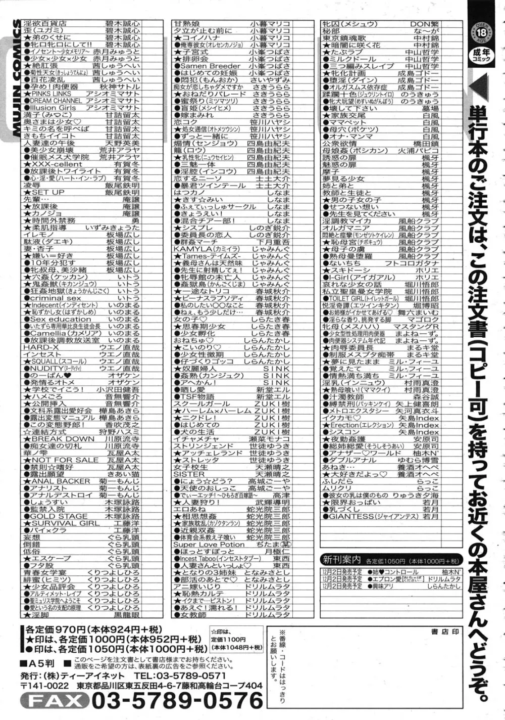 COMIC MUJIN 2011年12月号 Page.621