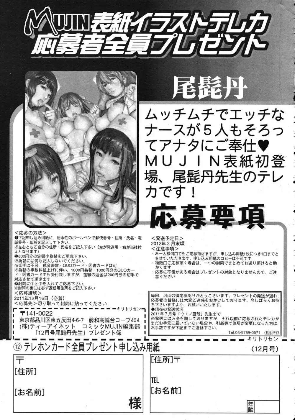 COMIC MUJIN 2011年12月号 Page.639