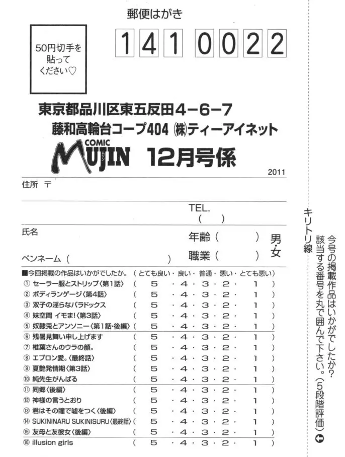 COMIC MUJIN 2011年12月号 Page.643