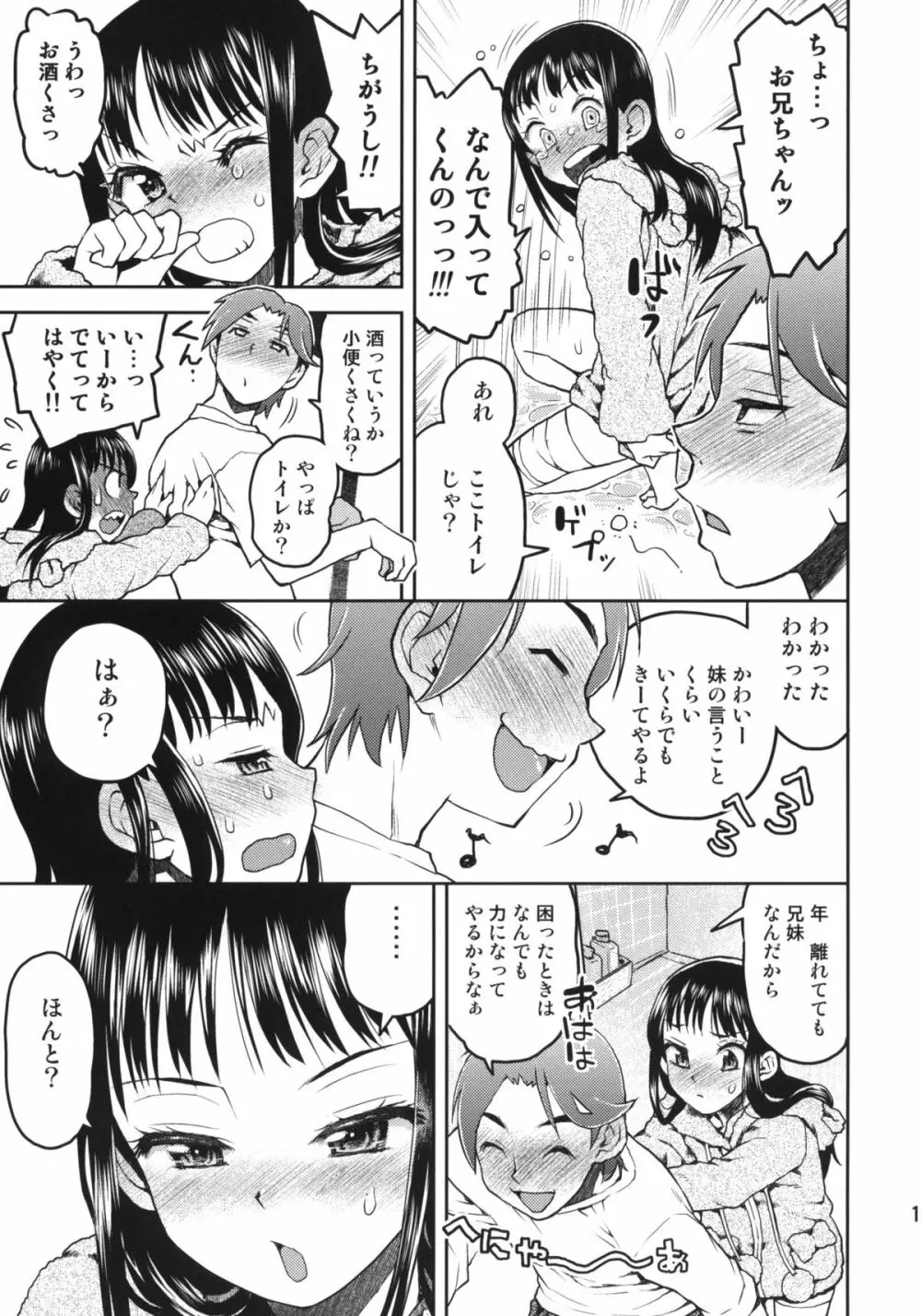 しっこさくご Page.14