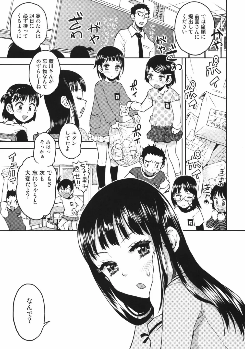 しっこさくご Page.4